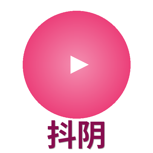 抖阴